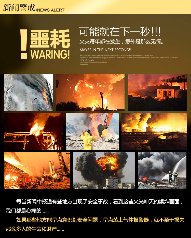 可燃气体报警器爆炸案例